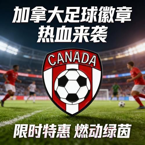 2026世界杯加拿大直播入口 2026世界杯加拿大直播入口